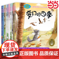 正版奇妙的科学全套10册彩图注音版 3一6岁幼儿园启蒙科普经典绘本读物亲子睡前故事书2-4 5-6小中大班课外书籍少儿百