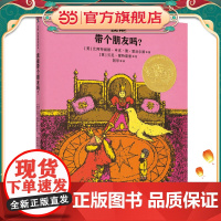 《我能带个朋友吗?》(1965年凯迪克金奖作品)