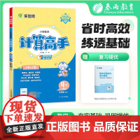 小学数学计算高手 五四制四年级下册 青岛版 2025年春季新版教材同步思维特训课时易错真题单元期中期末练习本