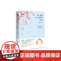 《我也曾从这世界经过——林徽因文传》 林徽因 中国妇女出版社 正版书籍