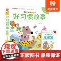 笨笨狼童书坊-好习惯故事-有声版