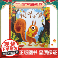 知了绘本馆-树叶小偷