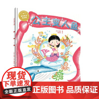 公主变人鱼