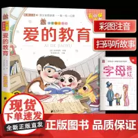 笨笨狼童书坊-爱的教育-有声版