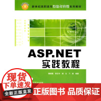 ASP.NET实践教程