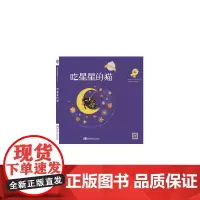 吃星星的猫