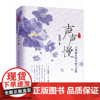 声声慢:古典曲乐的美丽与哀愁