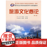 旅游文化概论(二版)