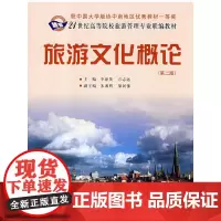 旅游文化概论(二版)