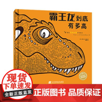 霸王龙到底有多高