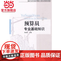 预算员专业基础知识