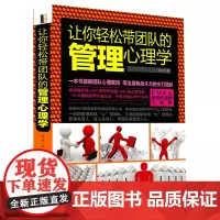 让你轻松带团队的管理心理学 牧之 立信会计出版社 正版书籍