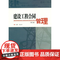建筑工程合同管理 (第三版)