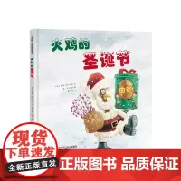 火鸡的圣诞节