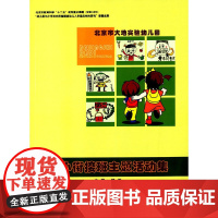 幼小衔接班主题活动集