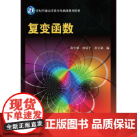 复变函数
