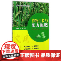 作物生长与配方施肥