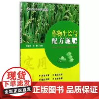 作物生长与配方施肥