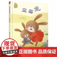 曹文芳纯美绘本:蓝莓兔(新版)