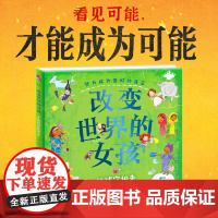 改变世界的女孩·地球守护者