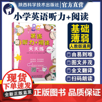 英语听力+阅读天天练 三年级 上