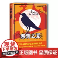 寒鸦之夏(大卫·阿尔蒙德作品集)