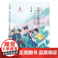 爱与心相随——鸟鸣声声桃花开