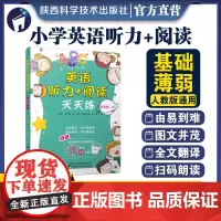 英语听力+阅读天天练 五年级 上