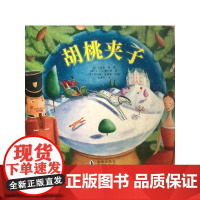 艾莉森·简经典童话绘本 胡桃夹子