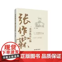 北洋风云人物:张作霖