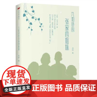 九如巷的张家四姐妹