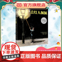 《点灯人佩佩》(1994年凯迪克银奖作品)