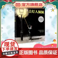 《点灯人佩佩》(1994年凯迪克银奖作品)
