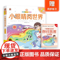 笨笨狼童书坊-小眼睛阅世界-儿童百科全书-有声版