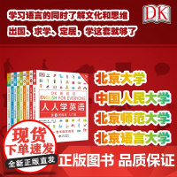 正版DK新视觉DK新视觉·人人学英语第1册入门级 英语习语 商务英语教程 入门到精通中译出版社