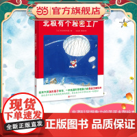 北极有个秘密工厂