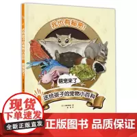 送给孩子的宠物小百科:萌宠来了