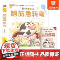 笨笨狼童书坊--脑筋急转弯