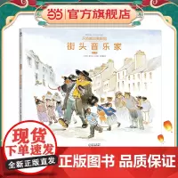 艾特熊和赛娜鼠之街头音乐家(2022百班千人暑期书单 二年级阅读)