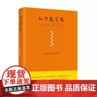 人生箴言录 纪伯伦 漓江出版社 正版书籍