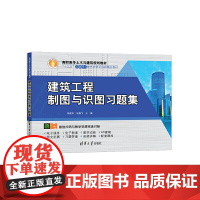 建筑工程制图与识图习题集