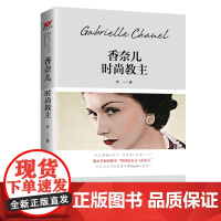 香奈儿 梵一 台海出版社 正版书籍