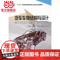 汽车车身结构与设计