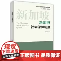 新加坡社会保障制度
