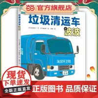 垃圾清运车波波(镰田步的汽车总动员)