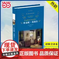 店 经典译林:欧也妮·葛朗台 外国现当代经典文学中小学课外阅读名著 世界经典文学名著译林出版社傅雷 译