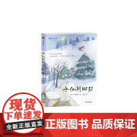 宫泽贤治童话集:水仙月四日