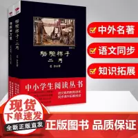 七年下阅读共2册:骆驼祥子+海底两万里 中小学生课外阅读指导丛书