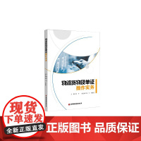 物流货物及单证操作实务
