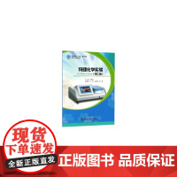 物理化学实验(第二版)